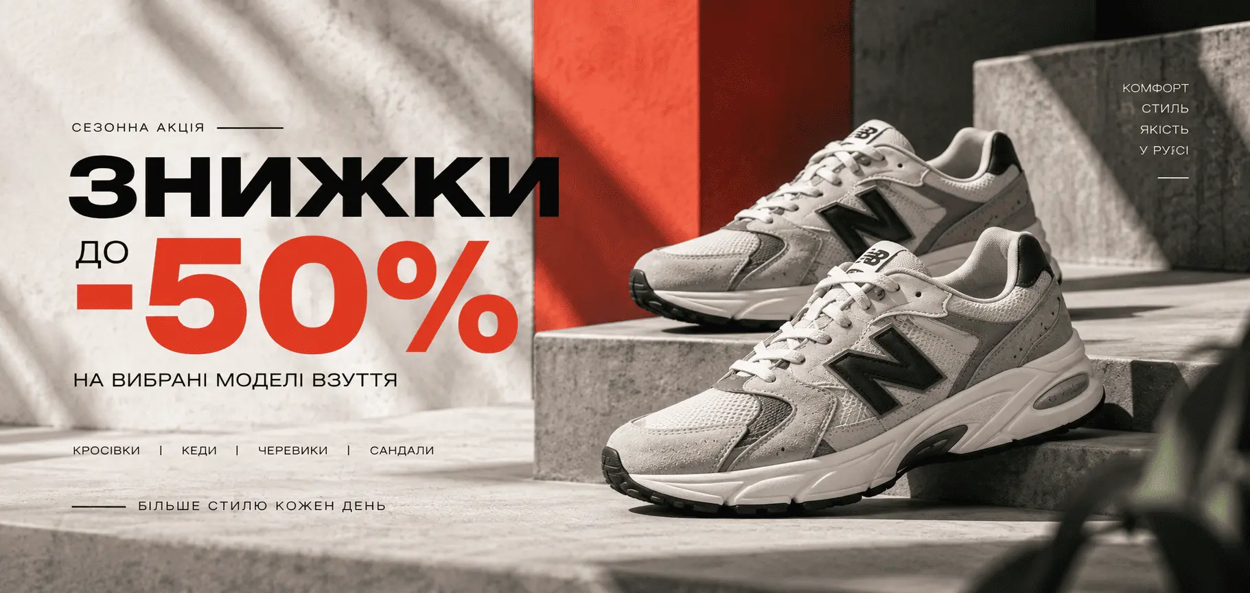 Нова колекція взуття